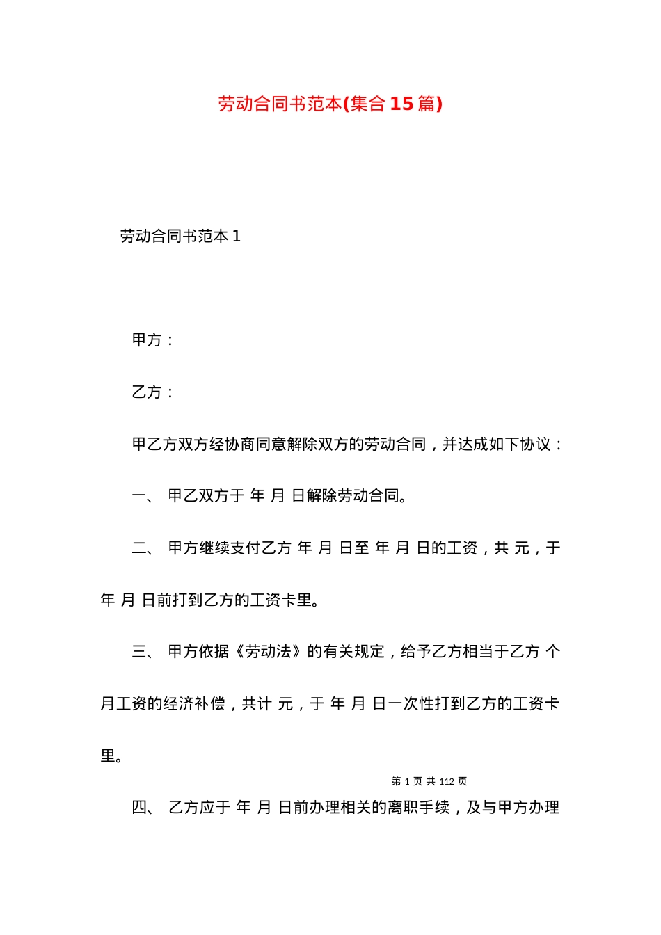 劳动合同书范本(集合15篇).docx_第1页