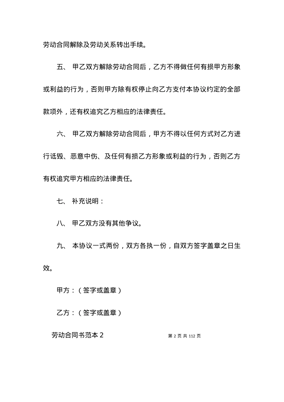 劳动合同书范本(集合15篇).docx_第2页