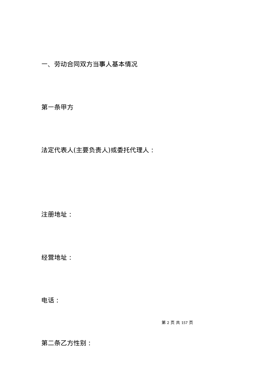 劳动合同书范本（律师整理版）.docx_第2页