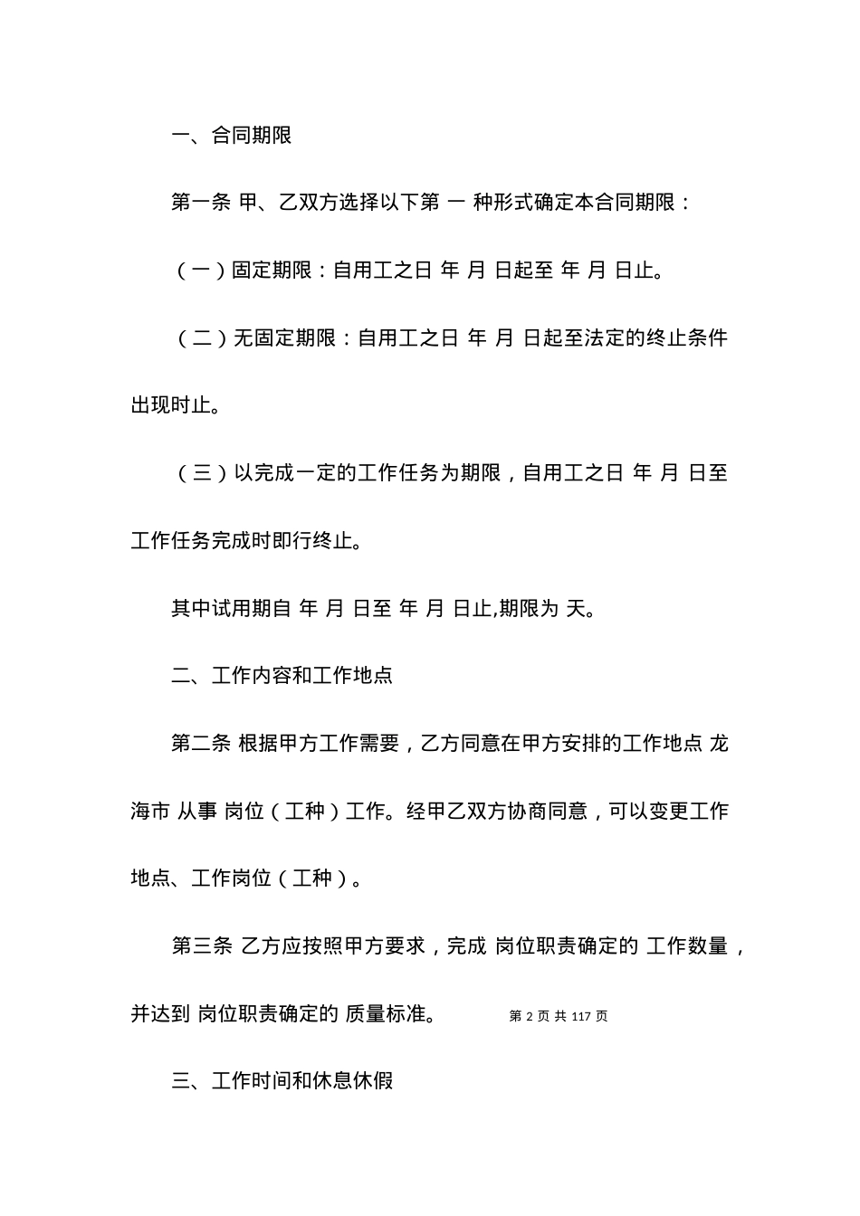 劳动合同书范本15篇.docx_第2页