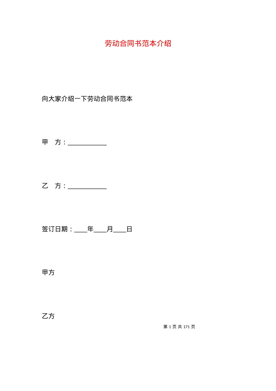 劳动合同书范本介绍.docx_第1页