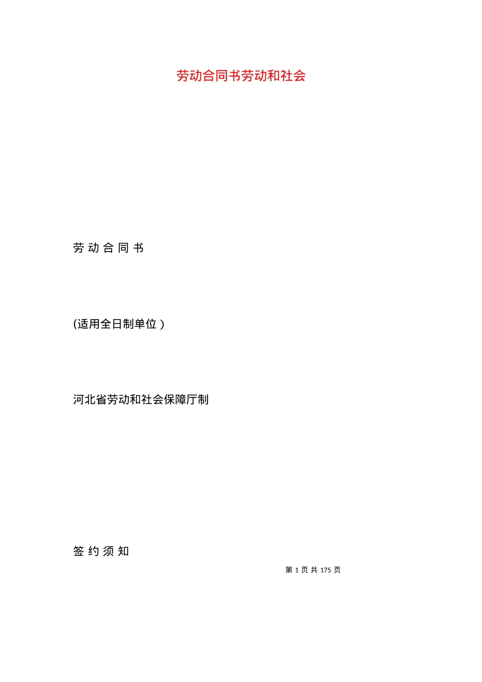 劳动合同书劳动和社会.docx_第1页