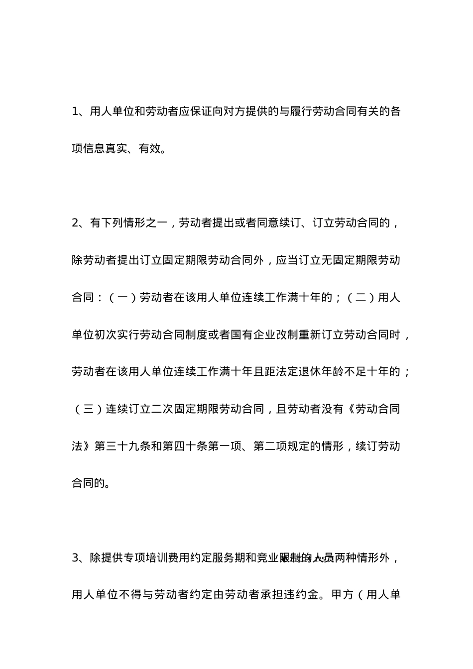 劳动合同书劳动和社会.docx_第2页