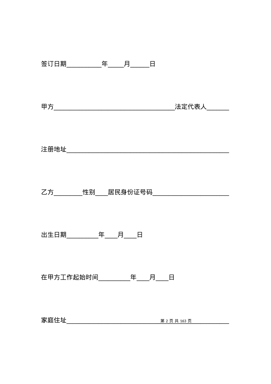 劳动合同书模板 应届生劳动合同范文.docx_第2页