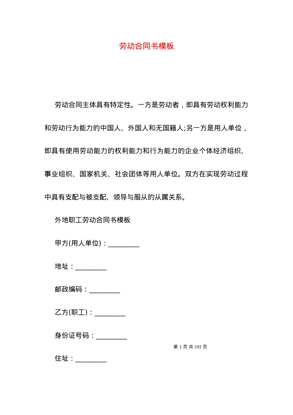 劳动合同书模板.docx_第1页