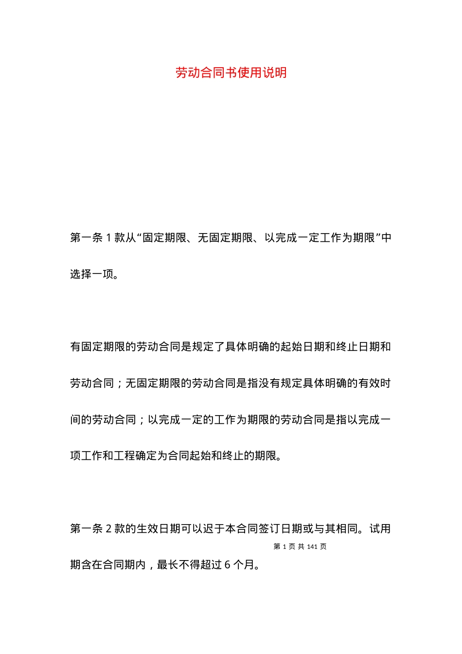 劳动合同书使用说明.docx_第1页
