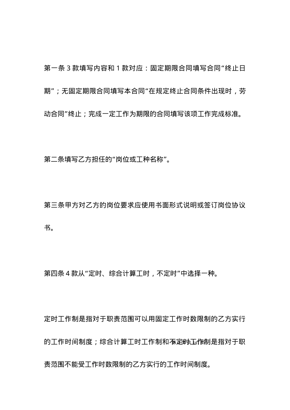 劳动合同书使用说明.docx_第2页