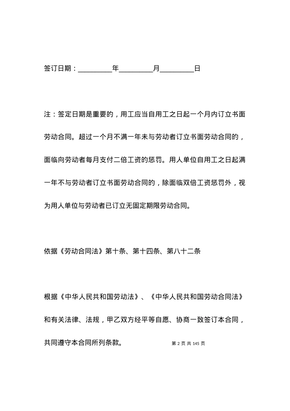 劳动合同书填写范本是怎样的.docx_第2页