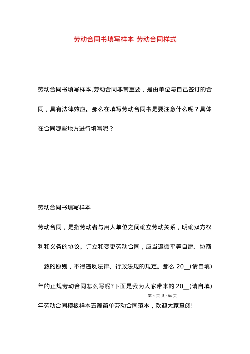 劳动合同书填写样本 劳动合同样式.docx_第1页