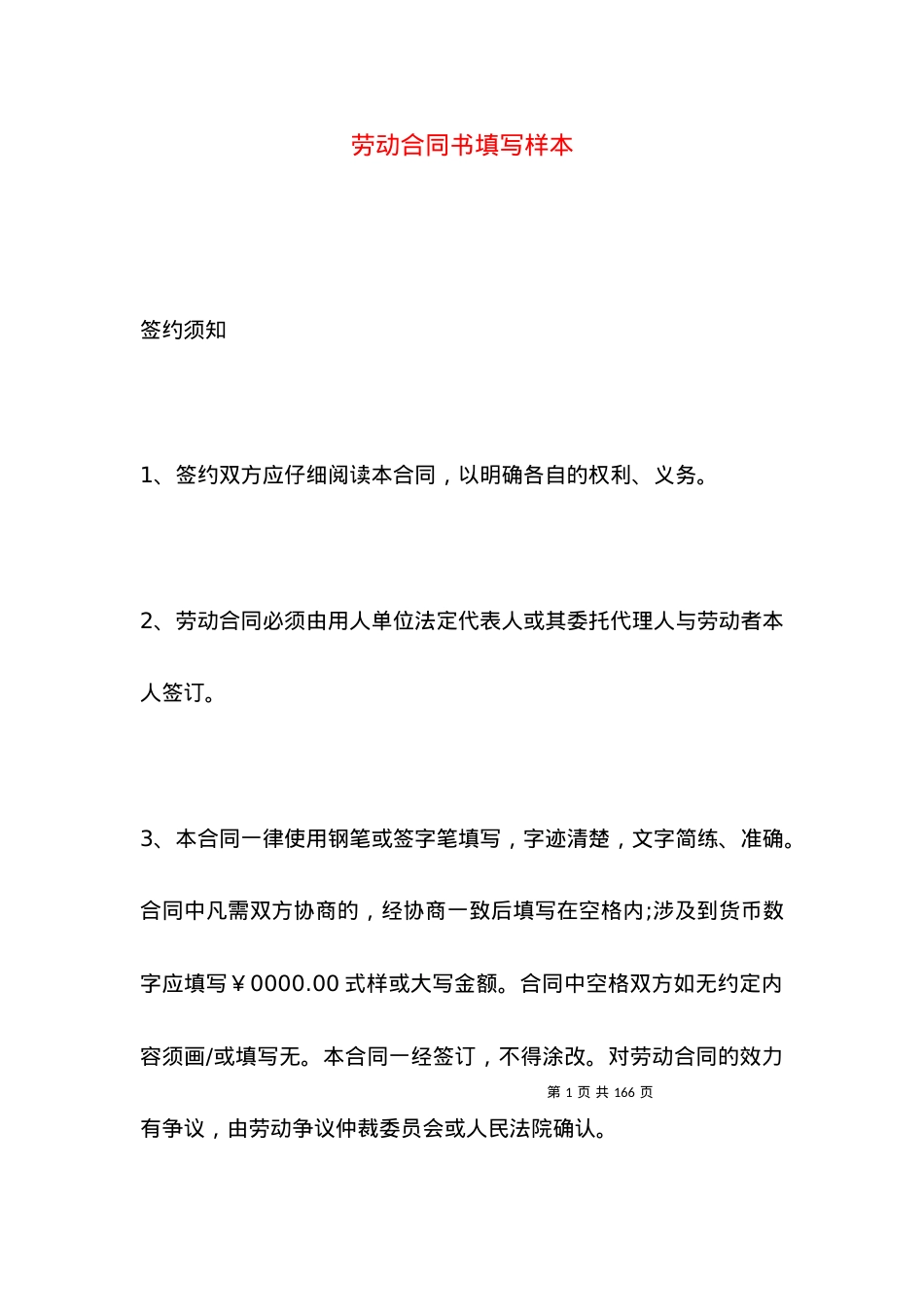 劳动合同书填写样本.docx_第1页