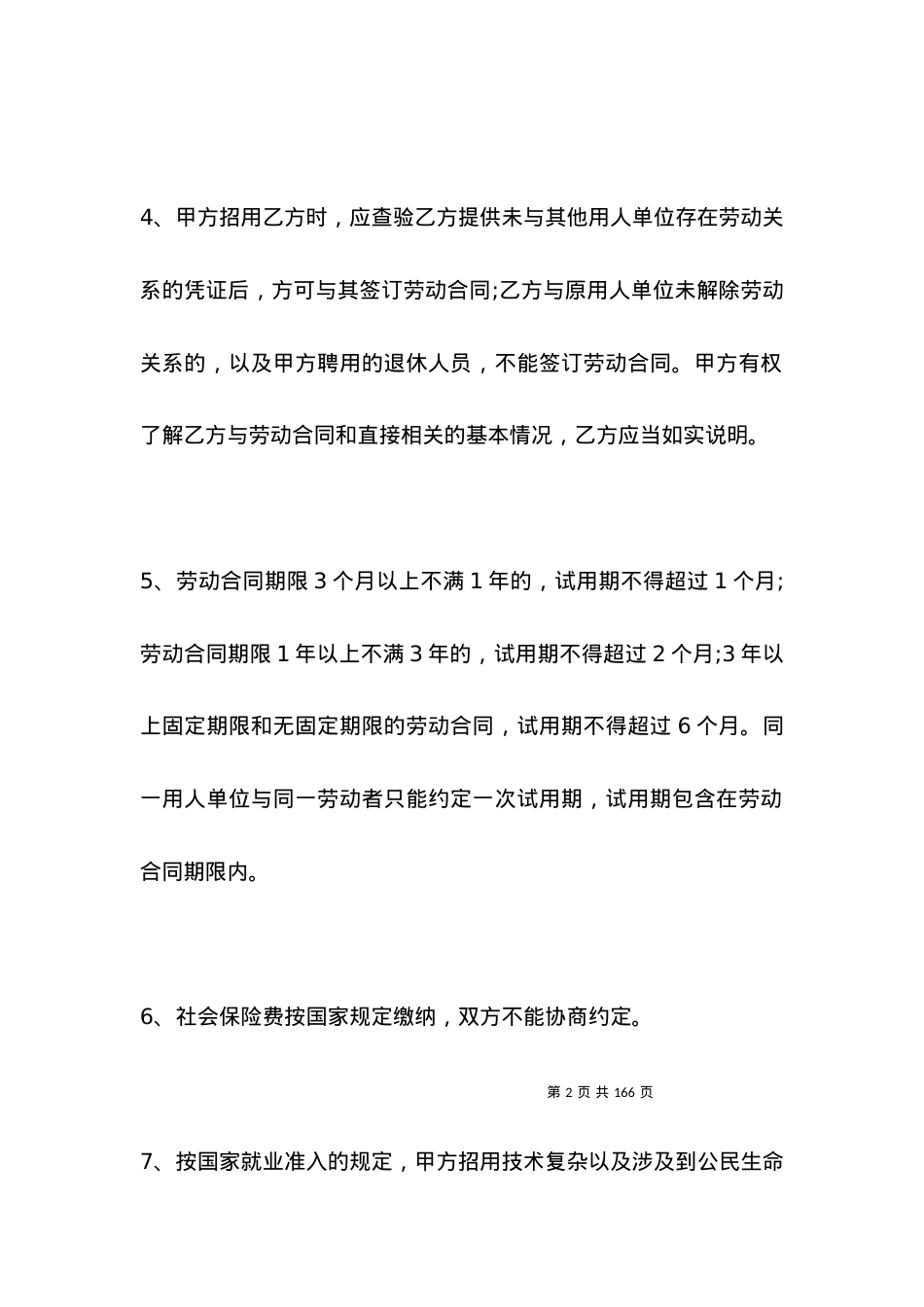 劳动合同书填写样本.docx_第2页
