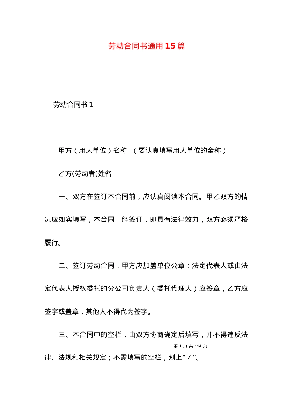 劳动合同书通用15篇.docx_第1页