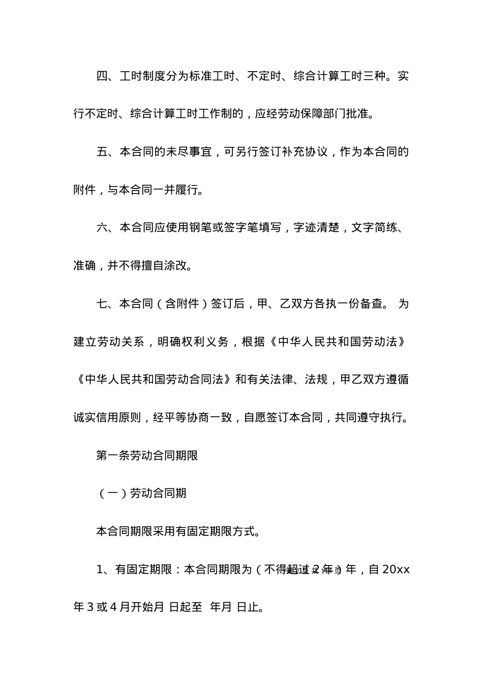 劳动合同书通用15篇.docx_第2页