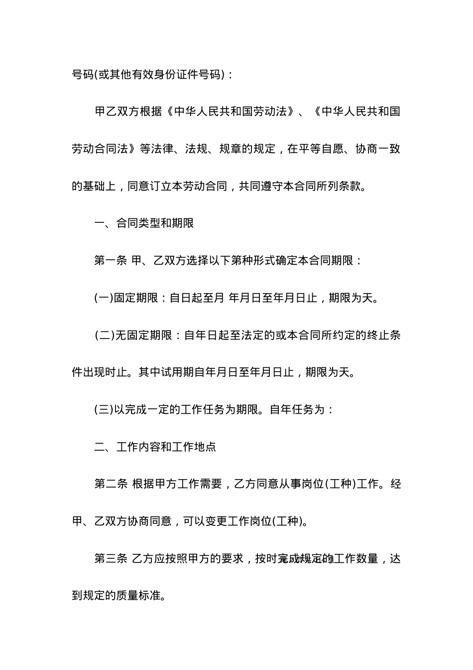 劳动合同通用版 (2).docx_第2页