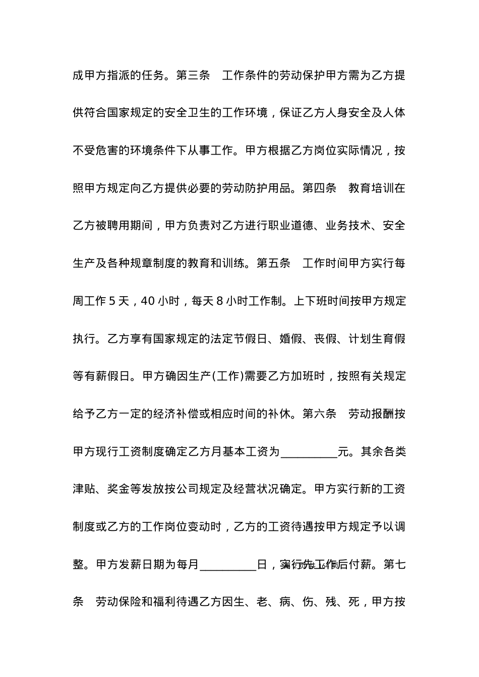 劳动合同通用版.docx_第2页