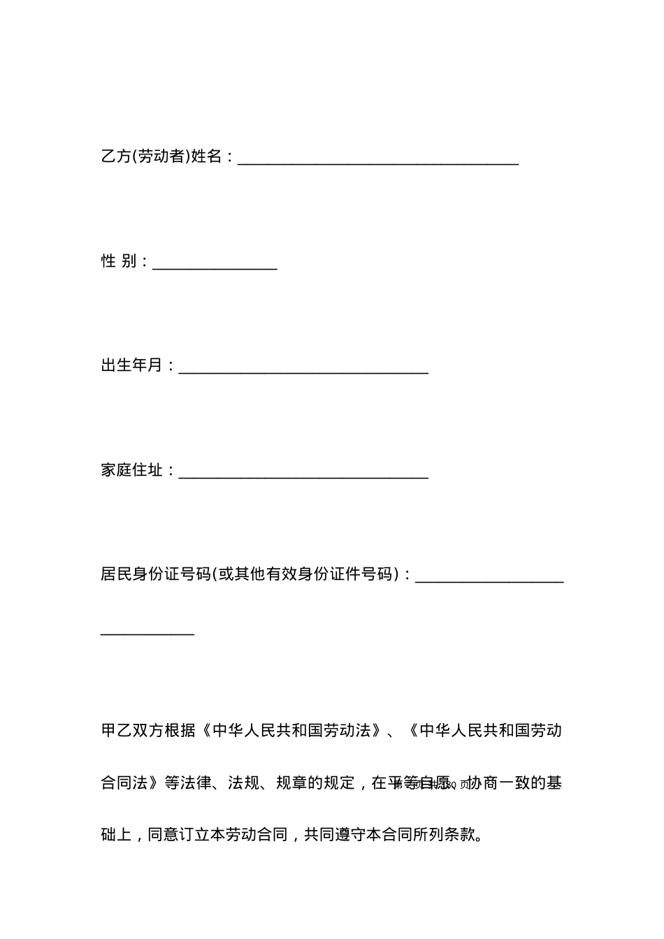 劳动合同通用范本.docx_第2页