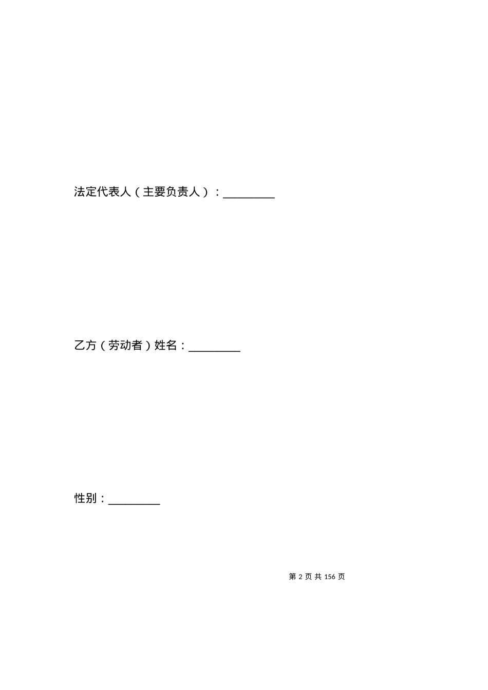 劳动合同乡村集体所有制企业.docx_第2页