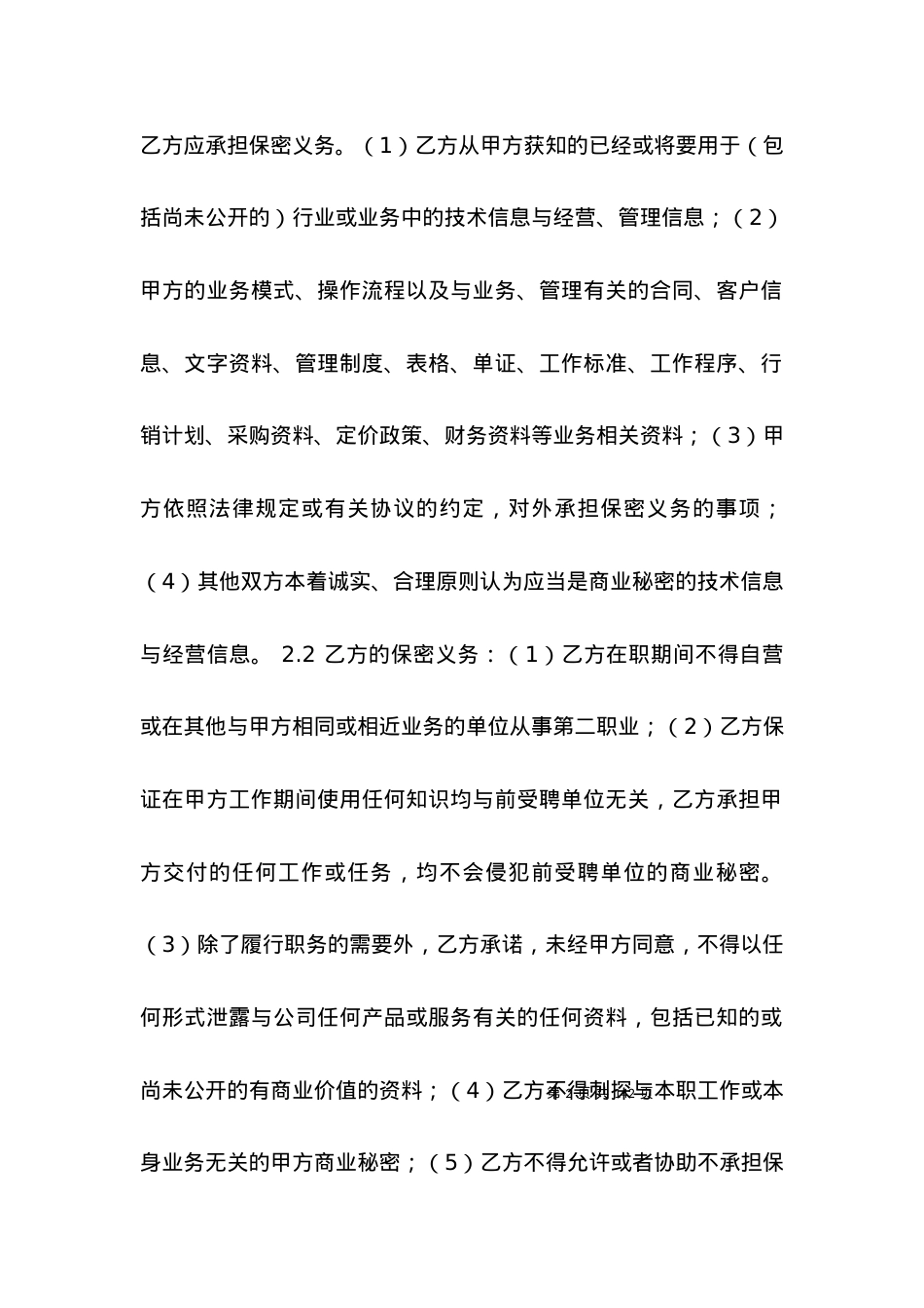 劳动合同协议书.docx_第2页