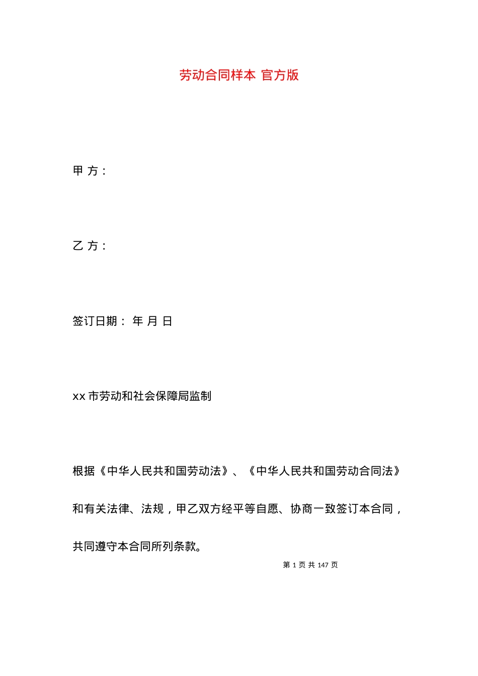 劳动合同样本 官方版.docx_第1页