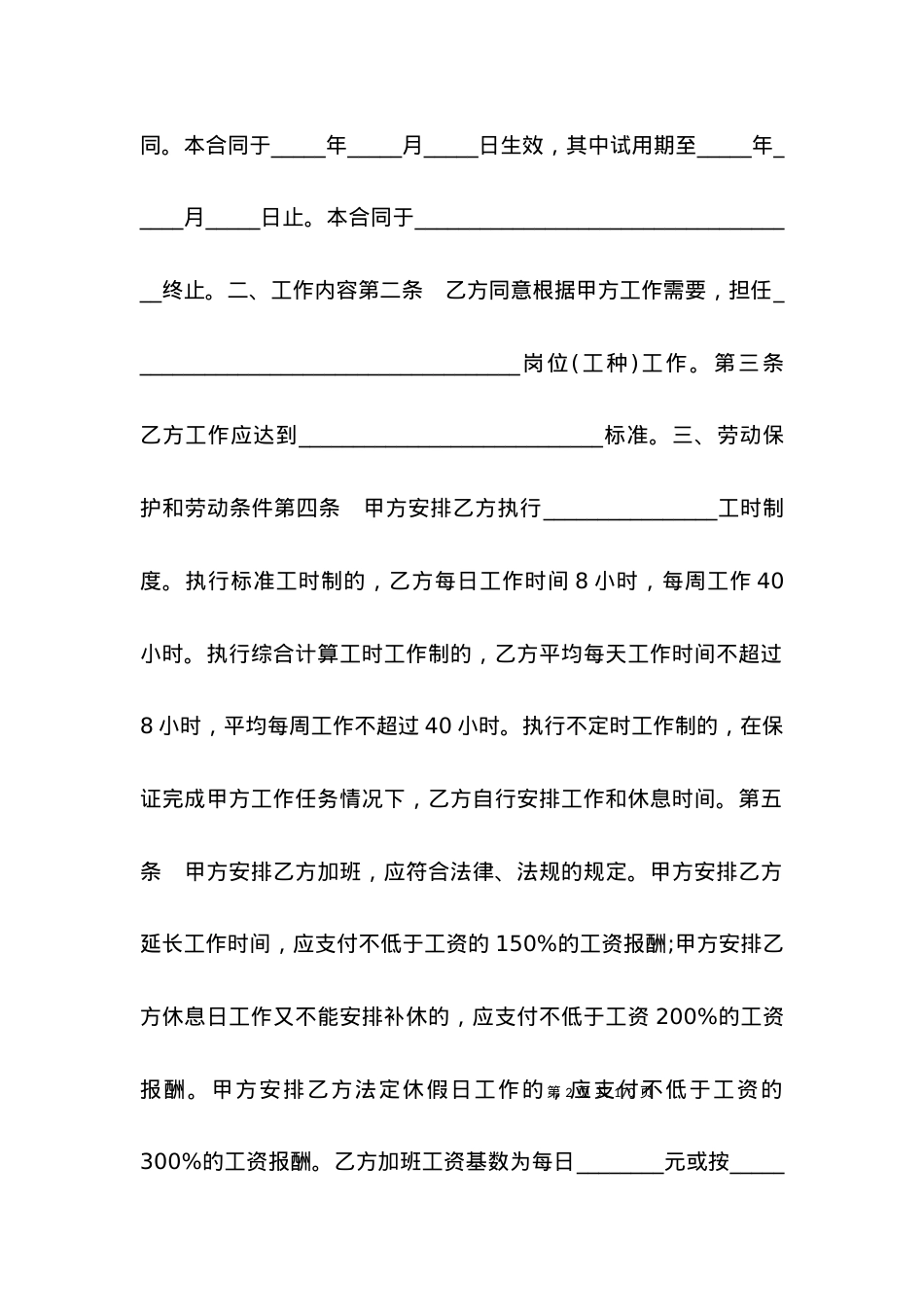 劳动合同样本（标准版）.docx_第2页