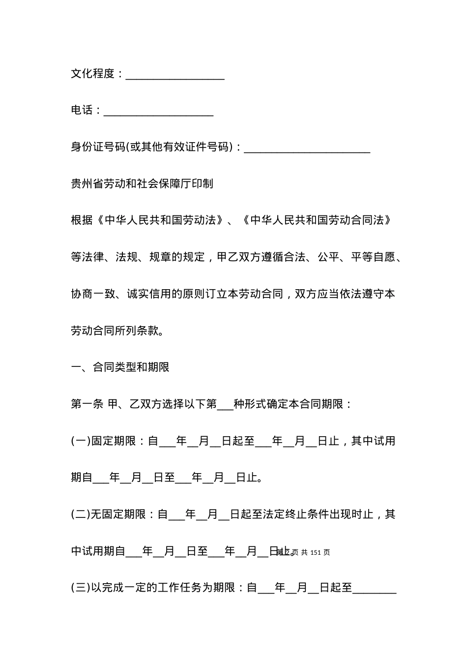 劳动合同样本（简洁版）.docx_第2页