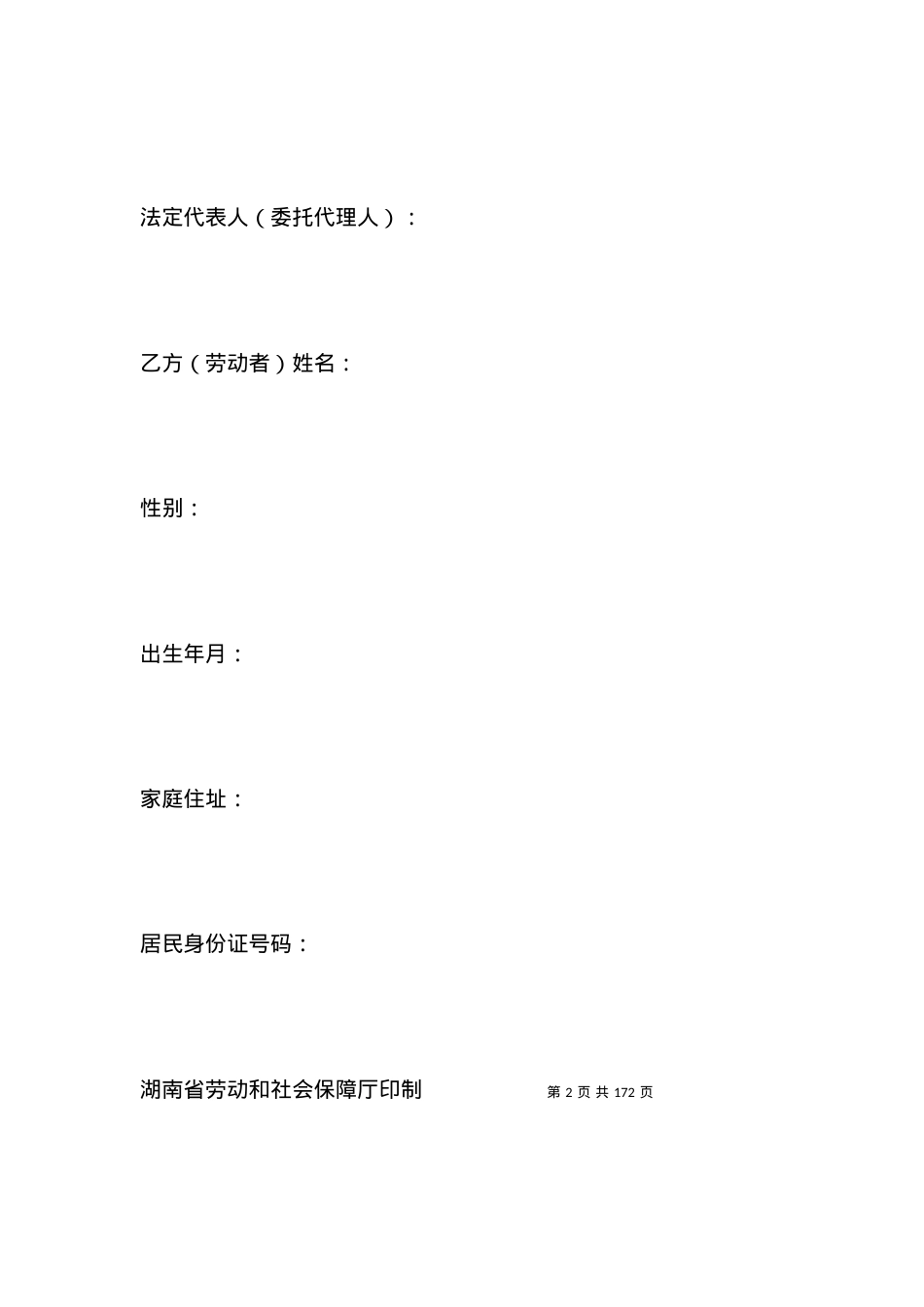 劳动合同样本：正规劳动合同范本.docx_第2页