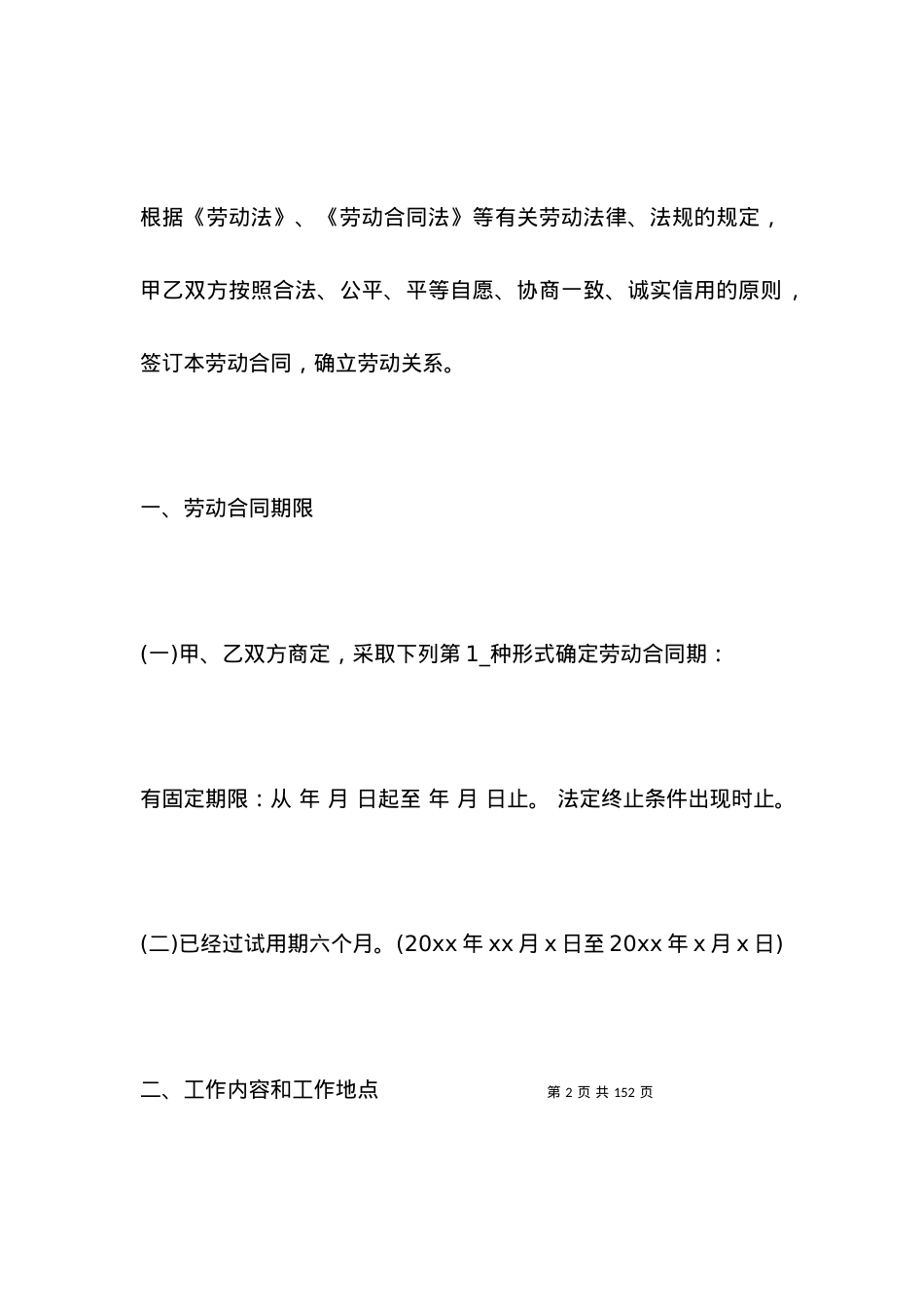 劳动合同样本_合同范本.docx_第2页