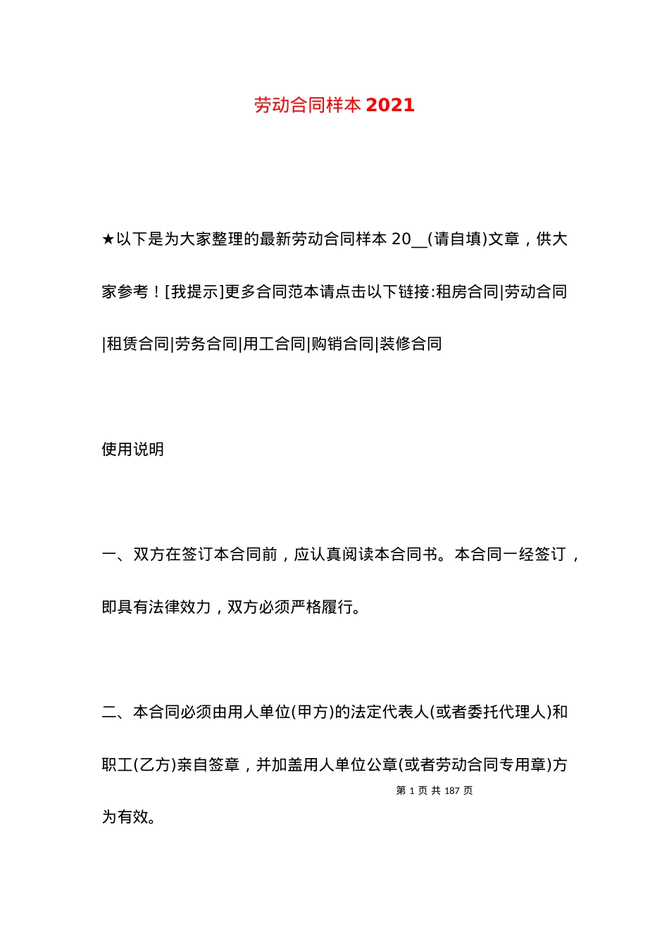 劳动合同样本2021.docx_第1页