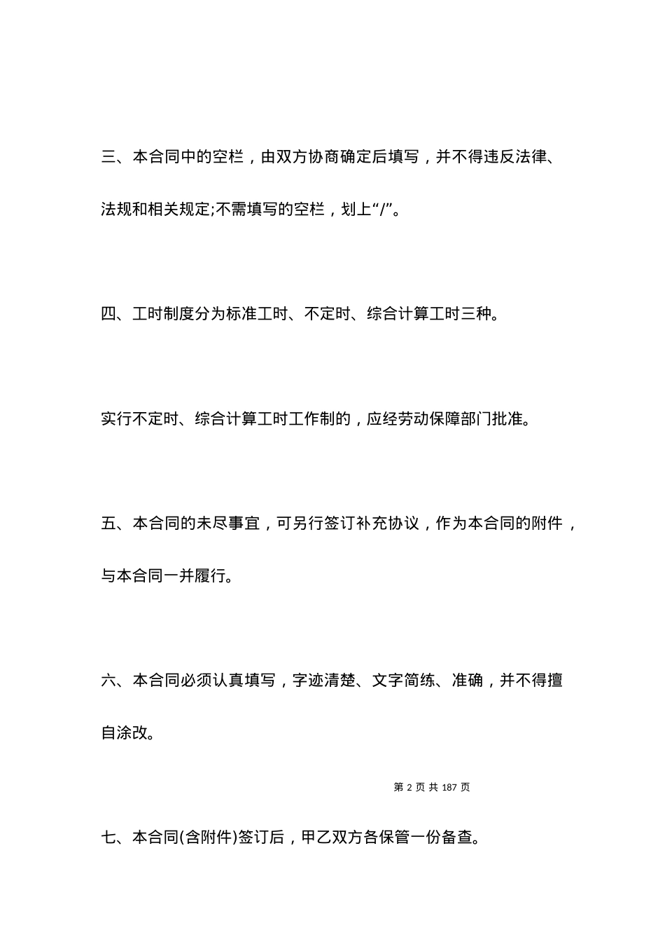 劳动合同样本2021.docx_第2页