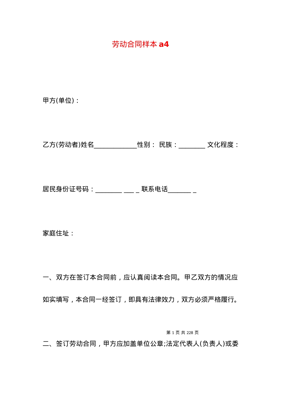 劳动合同样本a4.docx_第1页