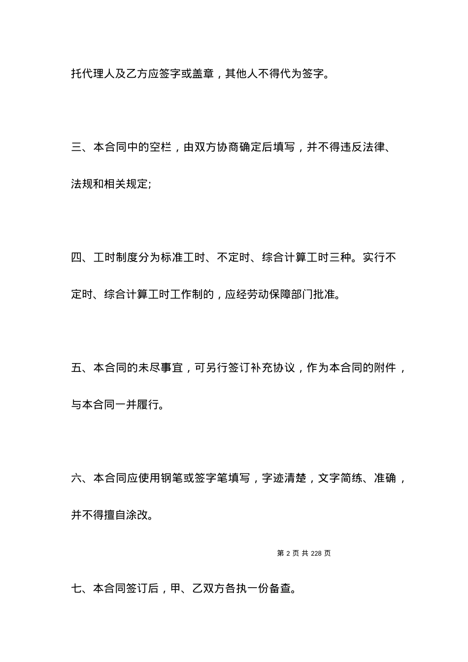 劳动合同样本a4.docx_第2页