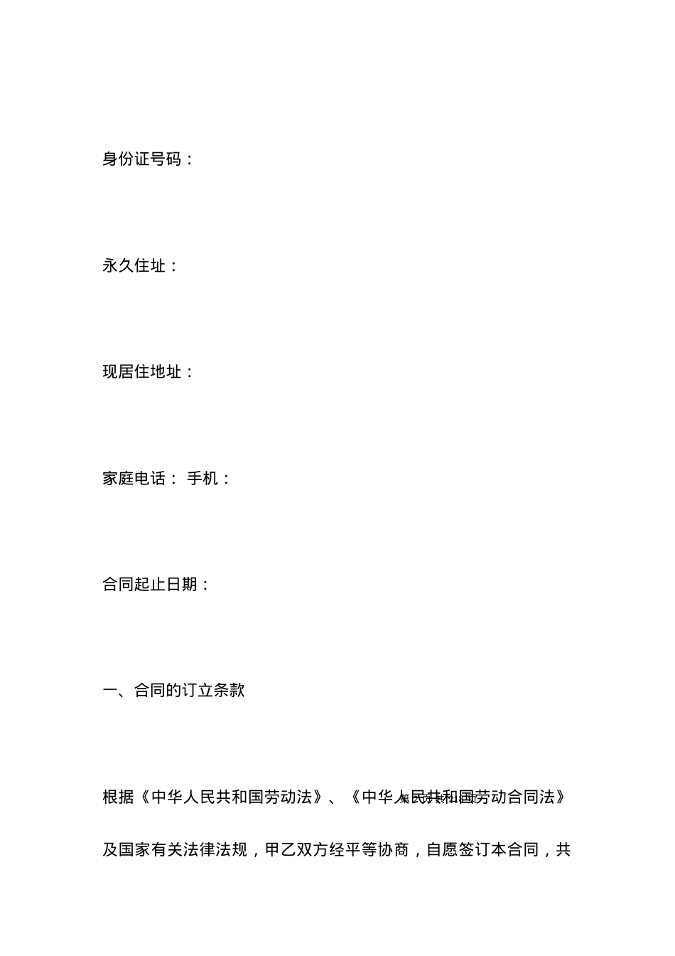 劳动合同样本版.docx_第2页