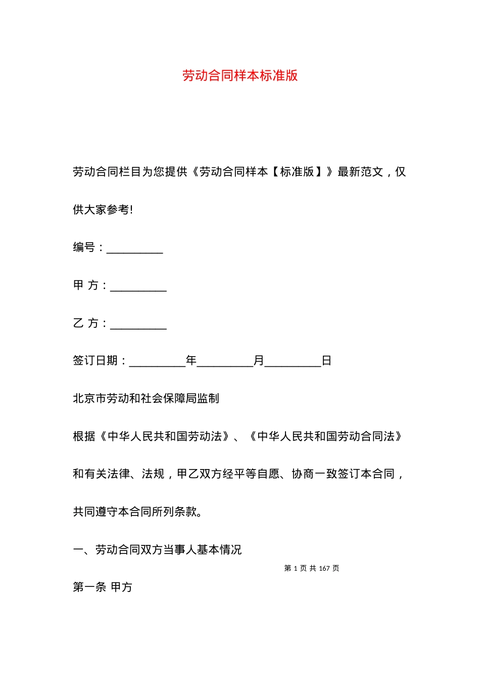 劳动合同样本标准版.docx_第1页