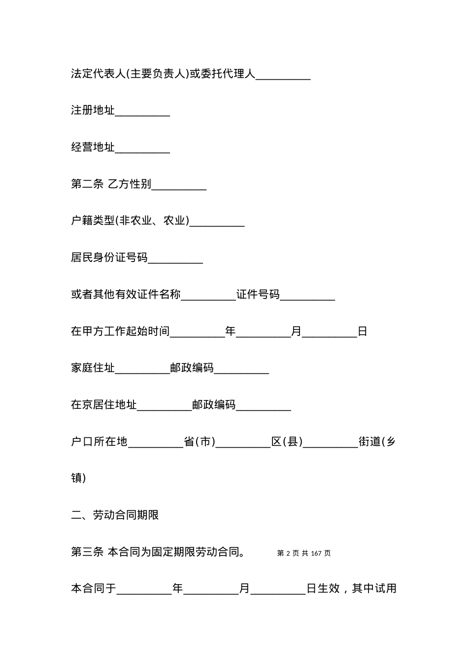 劳动合同样本标准版.docx_第2页