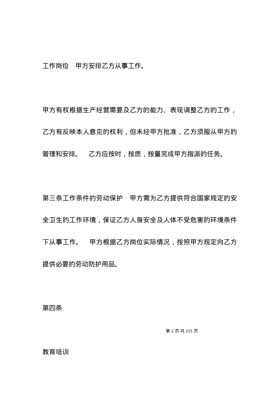 劳动合同样本范例.docx_第2页