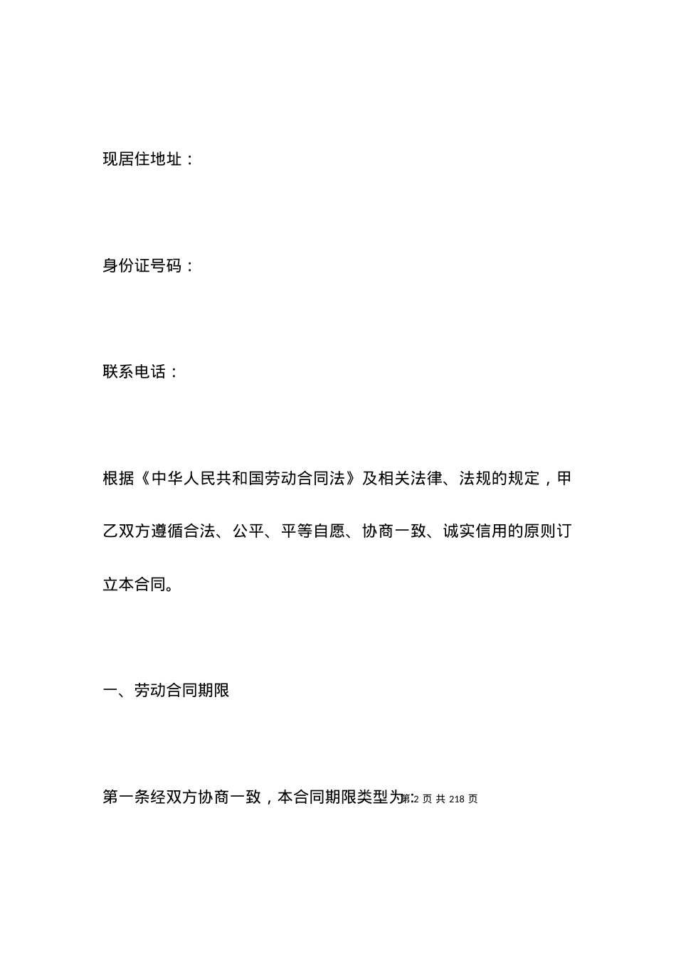 劳动合同样本免费.docx_第2页