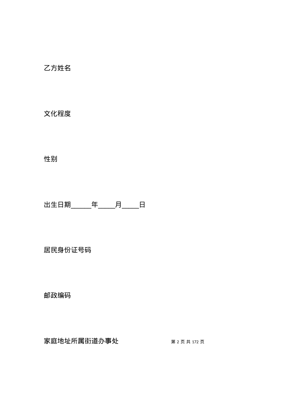 劳动合同样本通用版.docx_第2页