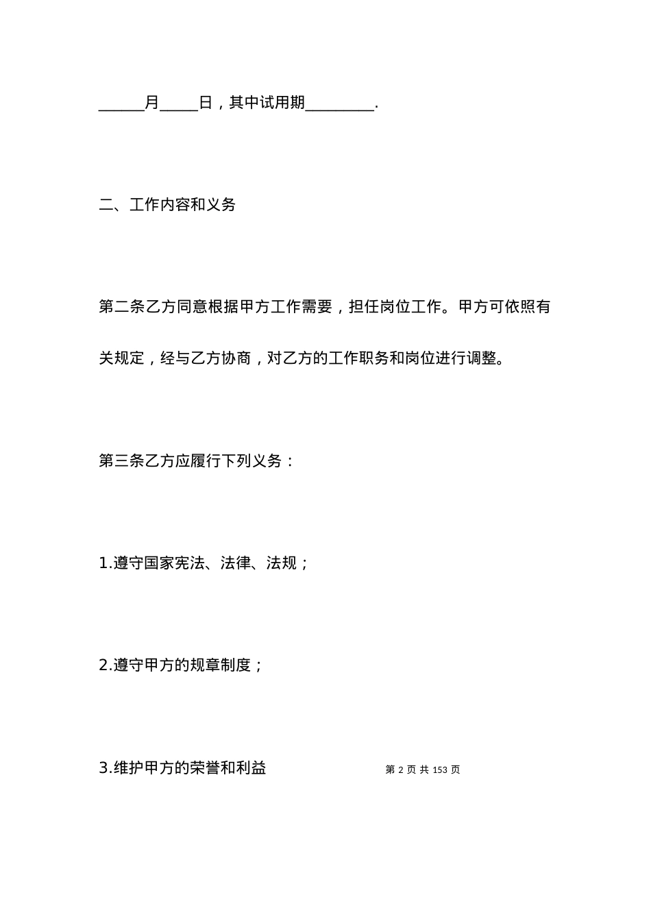 劳动合同样本正式版.docx_第2页