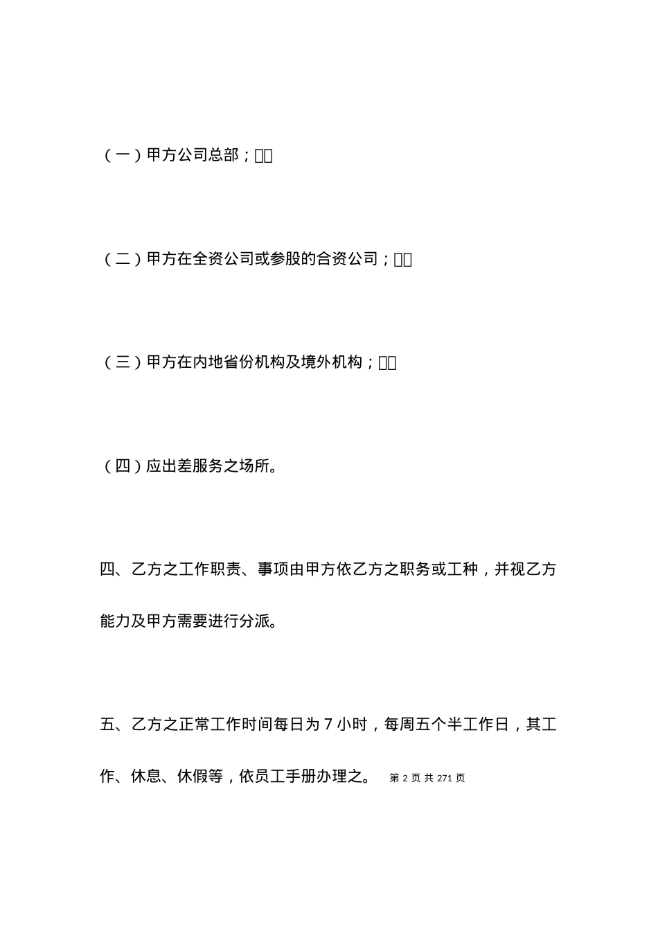 劳动合同-员工短期聘用合同书.docx_第2页