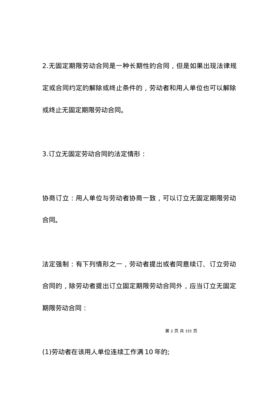 劳动合同中的必备条款模板.docx_第2页