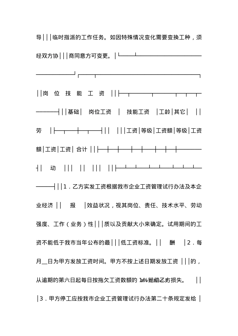 劳动合同-珠海市企业劳动合同书.docx_第2页