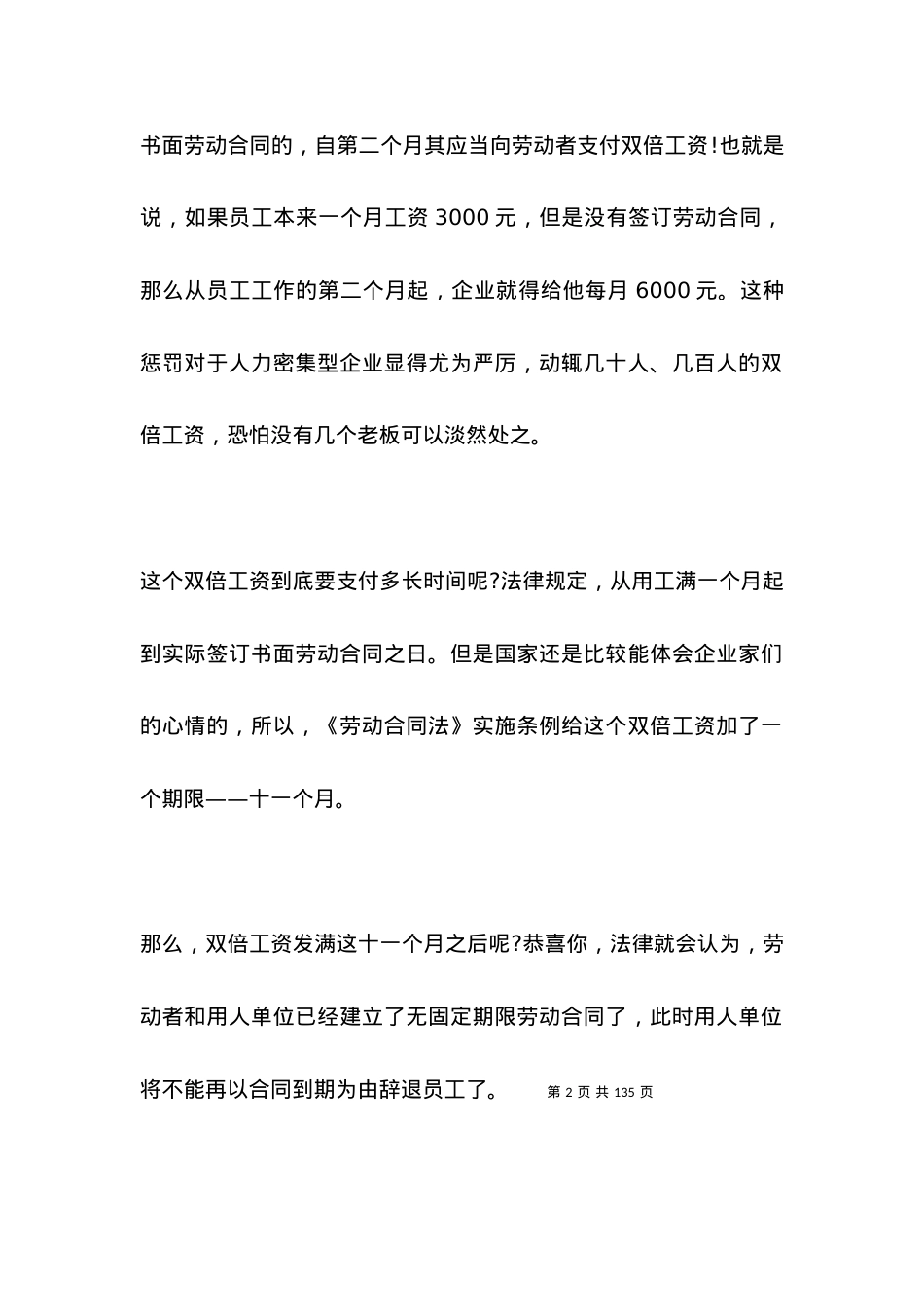 劳动合同最全问题汇总解答_合同范本.docx_第2页