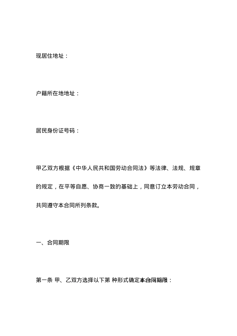 劳动就业的合同范本.docx_第2页