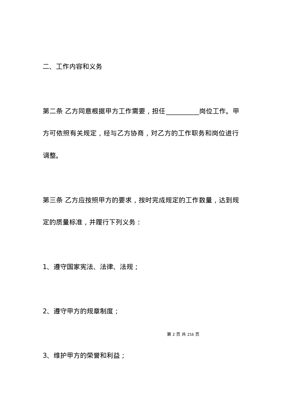 劳动就业合同格式.docx_第2页