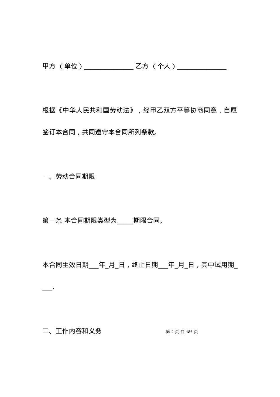 劳动就业合同下载.docx_第2页
