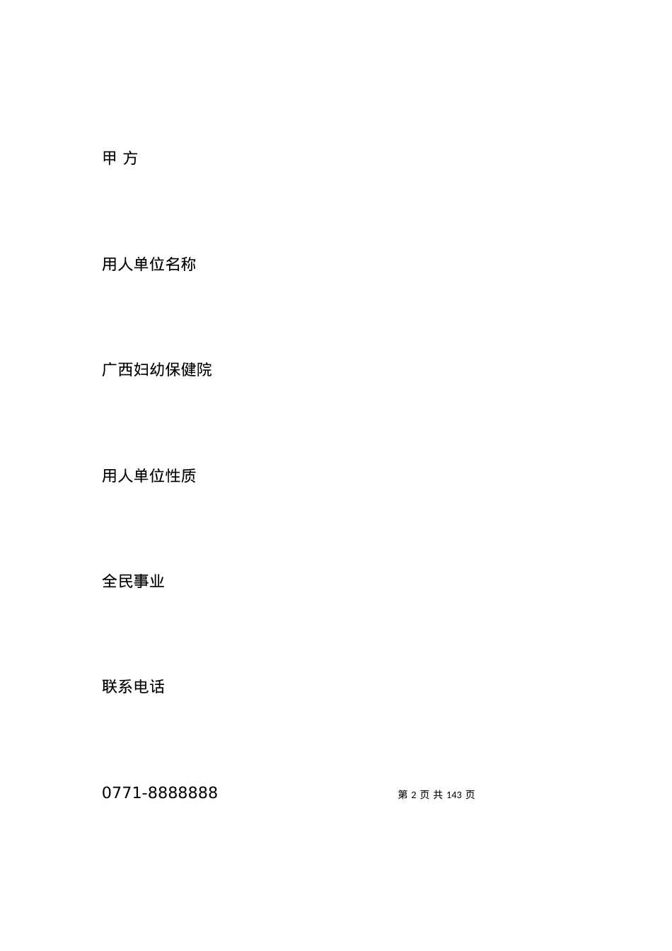 劳动就业协议书范本.docx_第2页
