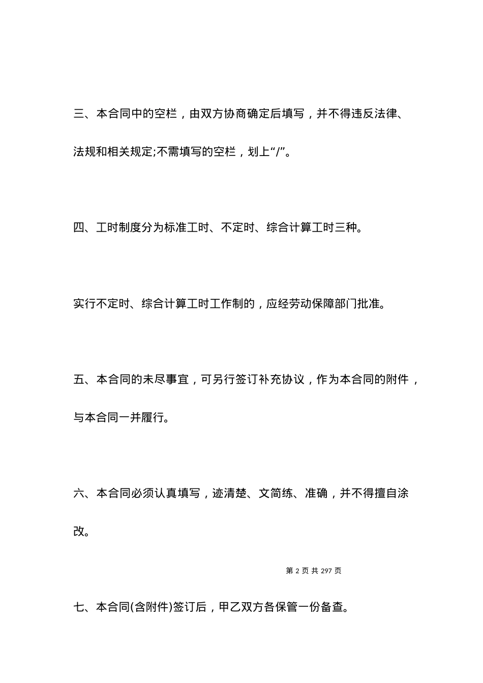 劳动局劳动合同4篇_合同范本.docx_第2页