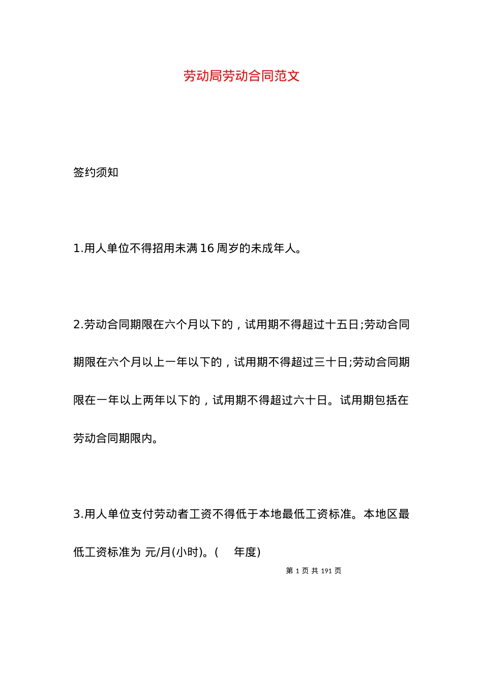 劳动局劳动合同范文.docx_第1页