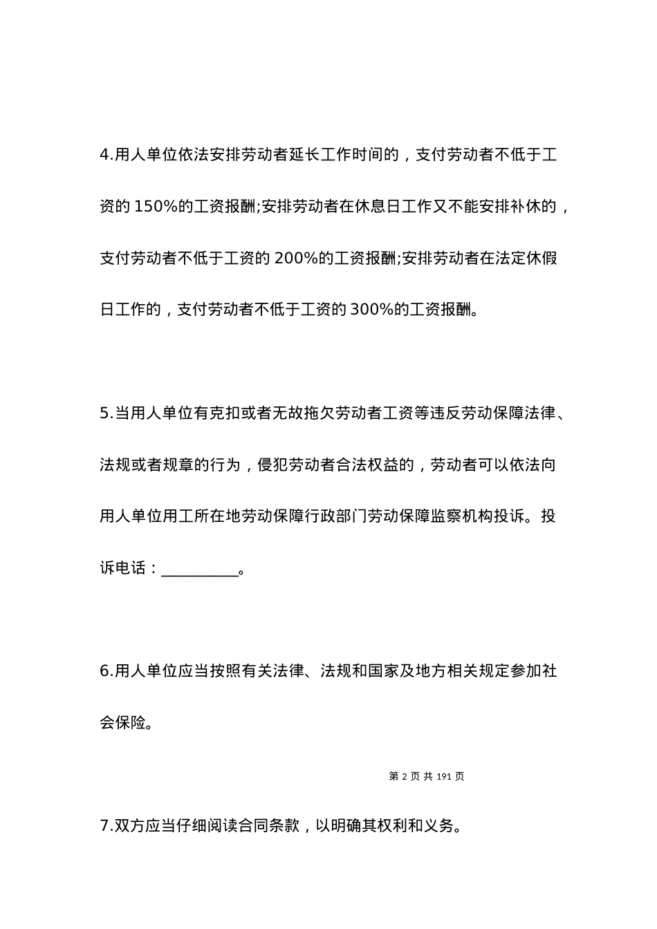 劳动局劳动合同范文.docx_第2页