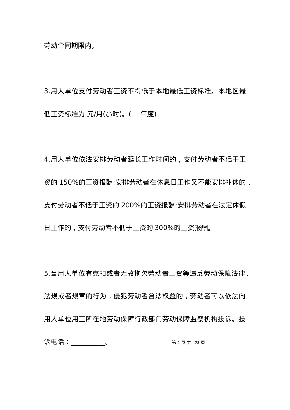 劳动局劳动合同规定.docx_第2页